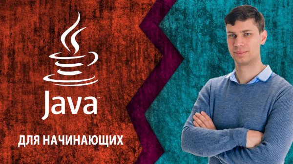 Урок 17. Класс Scanner, интерактивное консольное приложение в Java, взаимодействие с пользователем