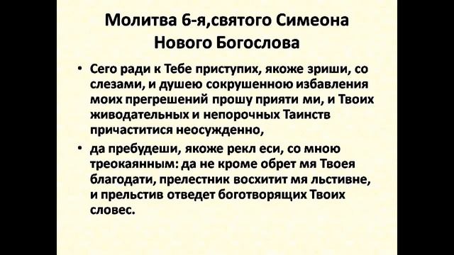 Правило ко причастию Часть3 смотреть онлайн