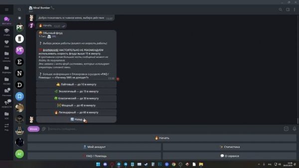 Бесплатный SMS Бомбер 2023 / Как закидать СМС врага?