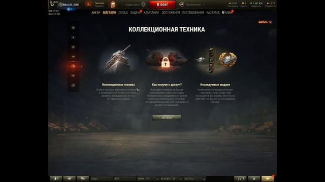 Коллекционная техника#worldoftanks#засеребро#длятехктоневкурсе#гденайти#каккупить#какоткрыть#