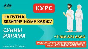 22. Сунны ихрама