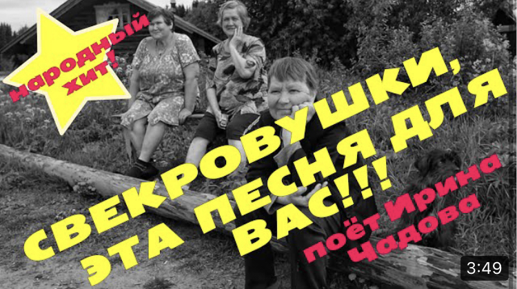 !!!ВСЕМ_СВЕКРОВУШКАМ_СЛУШАТЬ!!!_•_ИРИНА_ЧАДОВА_•_СВЕКРОВУШКА.mp4 смотреть онлайн