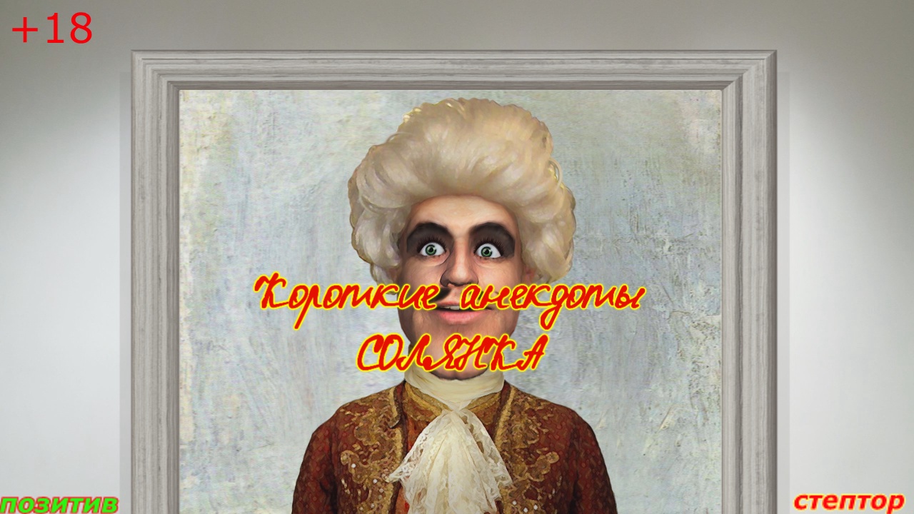 Короткие смешные анекдоты. Солянка. смотреть онлайн