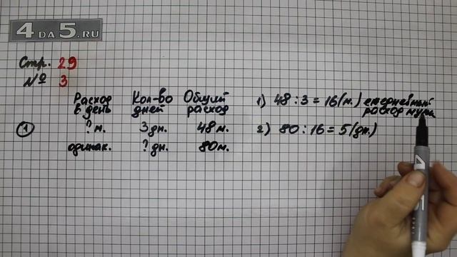 Страница 29 Задание 3 – Математика 3 класс Моро – Учебник Часть 2 смотреть онлайн