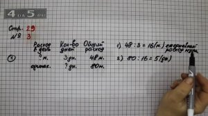 Страница 29 Задание 3 – Математика 3 класс Моро – Учебник Часть 2