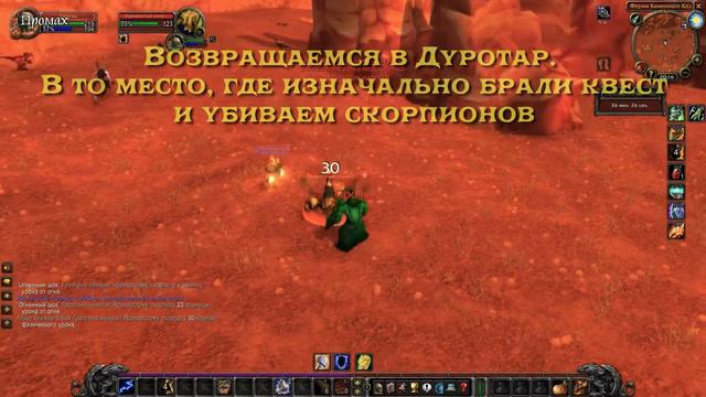 Need for a cure Quest WoW Classic | Нужда в исцелении квест вов смотреть онлайн