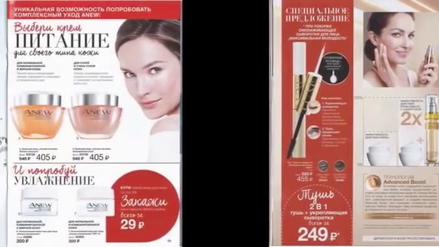 Каталог Avon 5 2017 Россия смотреть онлайн