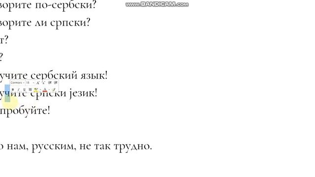 Сербский язык: урок 1 смотреть онлайн