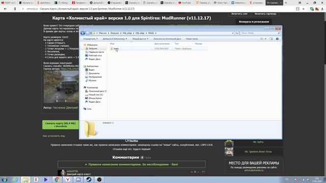 Установка карт на Spintires: MudRunner