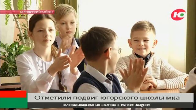 Югорского школьника наградят медалью «Доблесть и отвага» смотреть онлайн