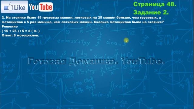 Страница 48, Задание 2, (Моро), Математика, 3й класс, Часть 1 смотреть онлайн
