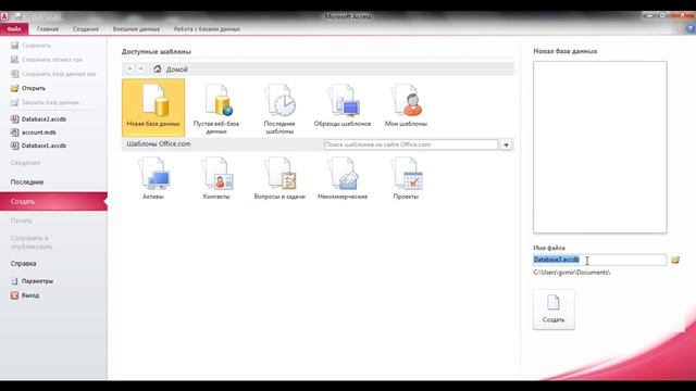 Знайомство з СУБД MS ACCESS 2010 смотреть онлайн