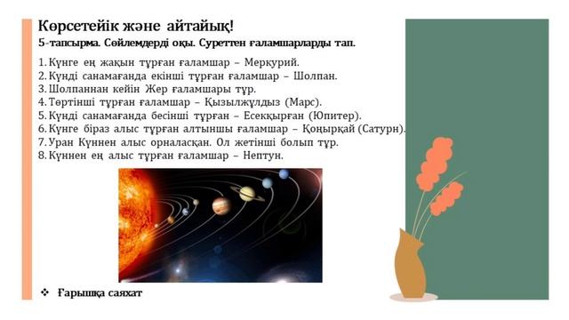 Қазақ тілі IV-тоқсан 4-сынып №114 сабақ Ғаламшарлар | kaz.pedagog смотреть онлайн