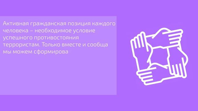 Почему нужна консолидация общества в борьбе с терроризмом смотреть онлайн