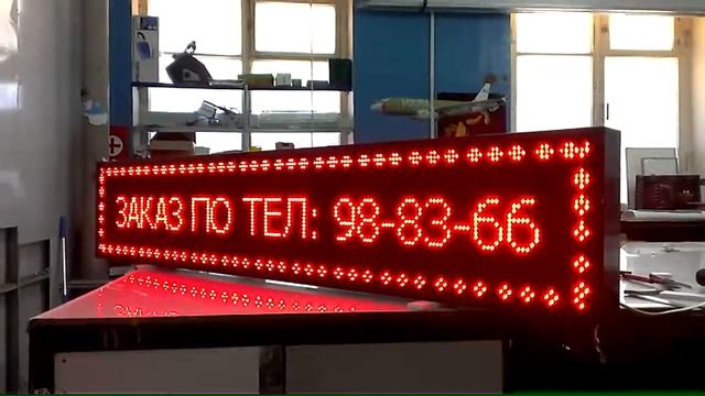 Светодиодная бегущая строка в Волгограде смотреть онлайн