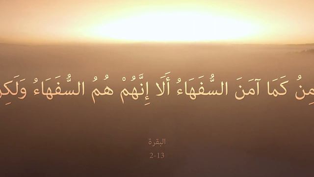 002_013 Al-Baqara "The Cow" البقرة смотреть онлайн