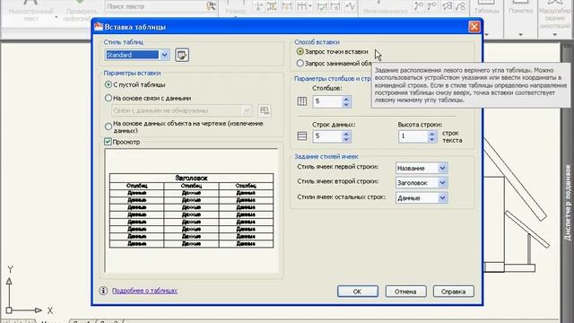 Вставка таблиц в AutoCAD 2010 (39/45) смотреть онлайн