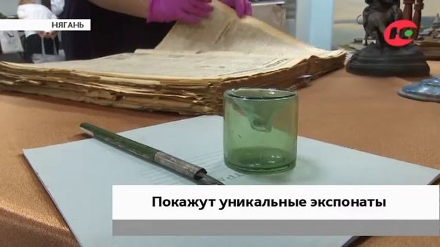 Уникальный экземпляр старинной газеты выставили в музее Нягани смотреть онлайн