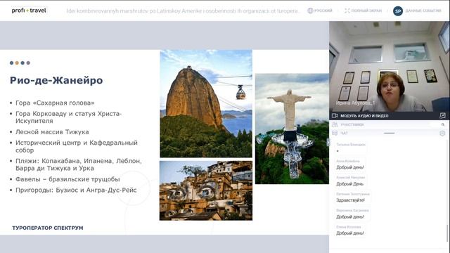 Комбинированные маршруты по Латинской Америке от туроператора «Спектрум» смотреть онлайн