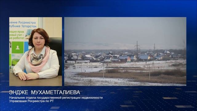 Управление Росреестра по Республике Татарстан