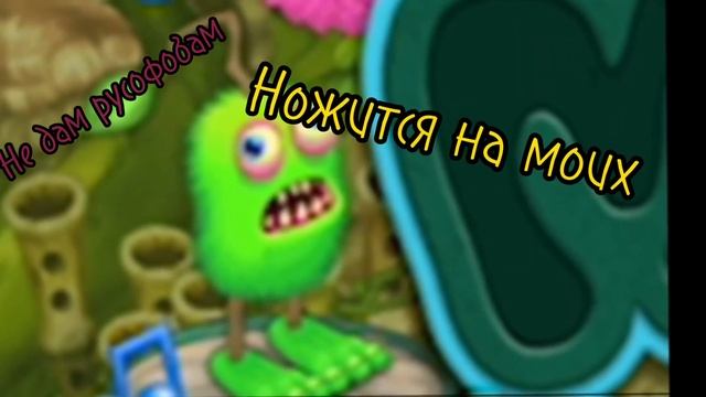 Анимация MY SINGING MONSTERS ! смотреть онлайн