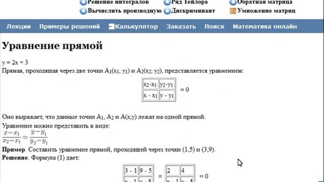 Уравнение прямой смотреть онлайн