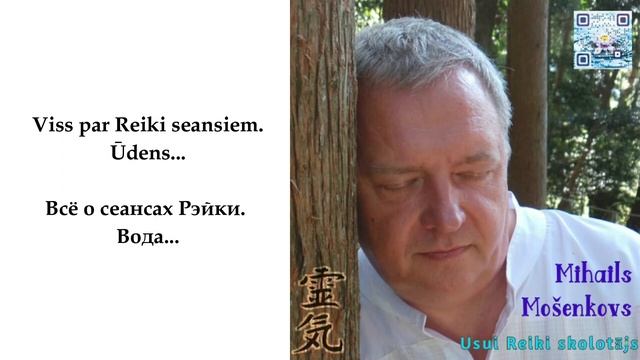 Всё о сеансах Рэйки. Вода... смотреть онлайн