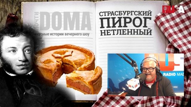 СТРАСБУРГА ПИРОГ НЕТЛЕННЫЙ