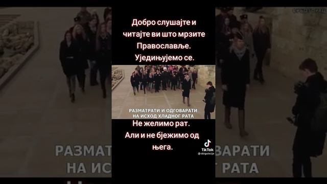 РУССКИЕ И СЕРБЫ - ОДИН НАРОД, ОДНА ВЕРА, ОДНА КРОВЬ - БРАТЬЯ НАВЕК! смотреть онлайн