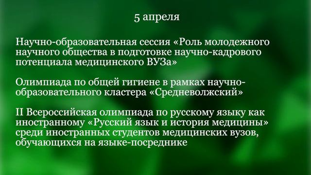 Форум студентов и молодых ученых "Белые цветы" смотреть онлайн