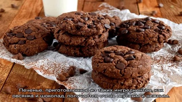 Как приготовить овсяно-шоколадное печенье смотреть онлайн
