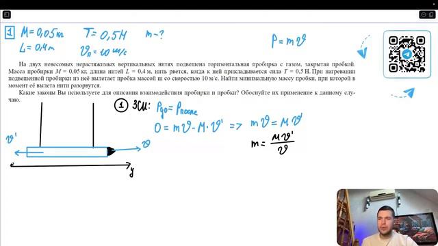 На двух невесомых нерастяжимых вертикальных нитях подвешена горизонтальная пробирка с газом - №3129