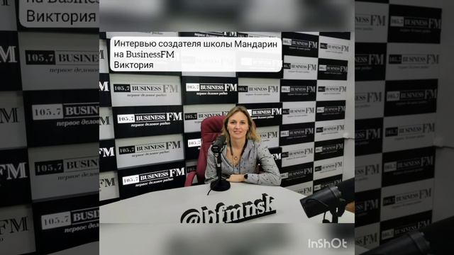 Интервью создателя школы Мандарин на BusinessFM смотреть онлайн