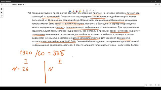 Решение ЕГЭ №11 по информатике | Сборник К. Ю. Полякова №76