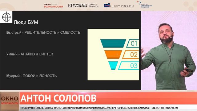 Окно Возможностей - это ПРЕДЕЛ и ОГРАНИЧЕНИЯ. Антон Солопов. смотреть онлайн