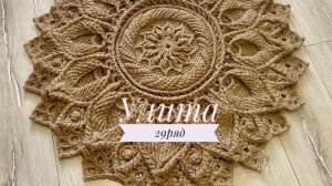 Ковёр «Улита» 29 ряд. Бесплатный мастер-класс. Круглый вязаный ковер из джута
