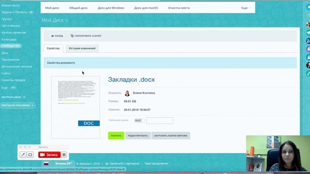 Битрикс24. Диск смотреть онлайн