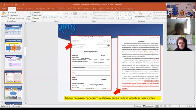 Единые подходы к преподаванию предмета «Биология» в 2021-22 уч.году смотреть онлайн