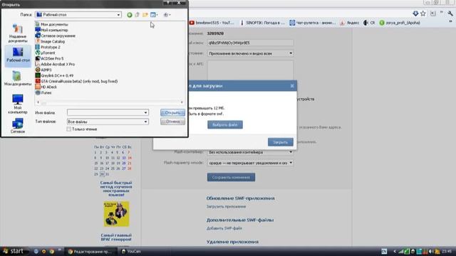 Как создать приложение в контакте Выпуск №1 смотреть онлайн
