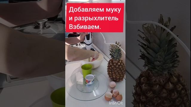 Ананасовый пирог