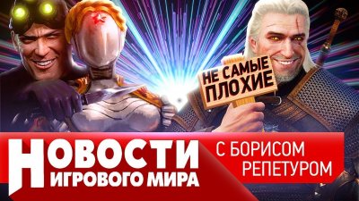 Игровые новости и обзоры