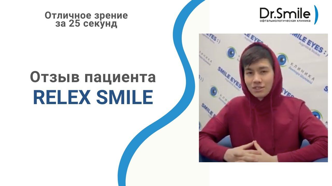 «Это было не больно, не страшно, я был спокоен» | Relex Smile смотреть онлайн