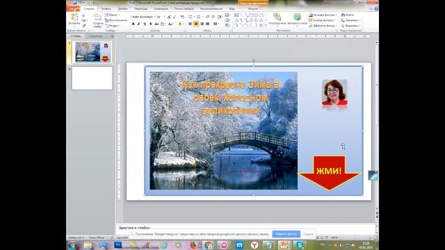 Мастер Класс по программе PowerPoint смотреть онлайн