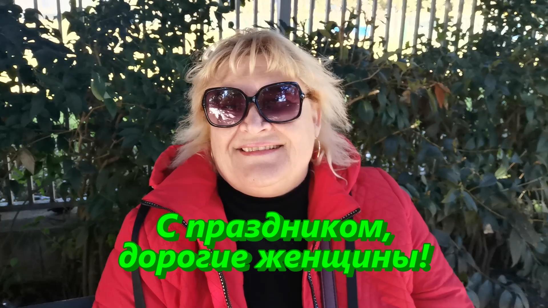 С праздником дорогие женщины! смотреть онлайн