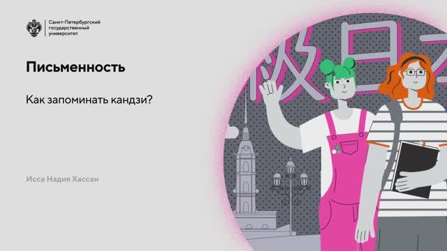 Японский для начинающих. Часть 3. Модуль 1: письменность-2 смотреть онлайн