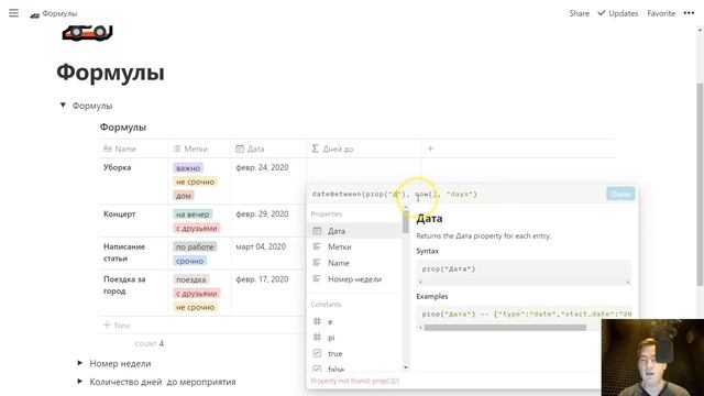 Notion — формулы и как их использовать | продвинутые функции баз данных в Notion