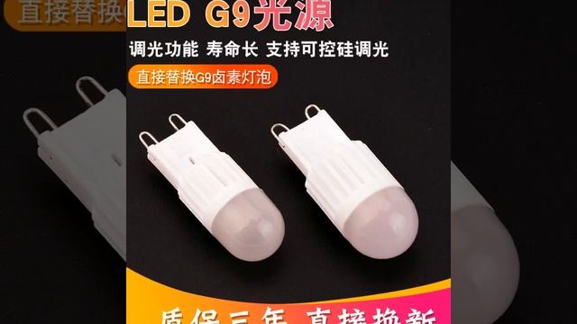LED G9陶瓷磨砂罩燈珠~找5Cgo.com買就對了 смотреть онлайн