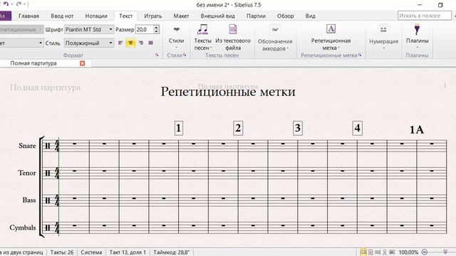 Sibelius Как поставить репетиционные метки цифры смотреть онлайн