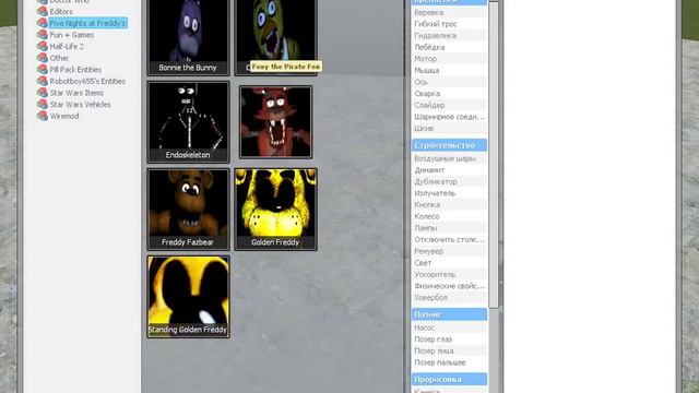 Gmod 13 Убойный FNAF смотреть онлайн