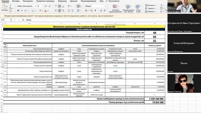 Курс начинающего инвестора 1-й обучающий блок - Разбор домашнего задания, основы целеполагания. смотреть онлайн